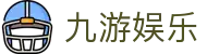九游娱乐J9.com·九游娱乐直营_J9官方网站 - 真人游戏第一品牌欢迎您